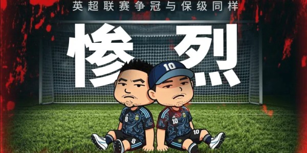 易胜博体育官方入口-Vol.67 巴塞罗那手刃皇马西甲登顶，英超争冠与保级同样惨烈，欧洲赛季接近尾声