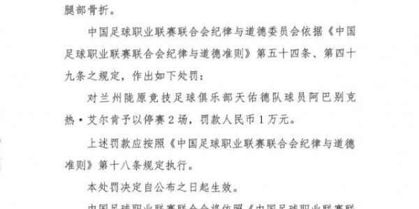 易胜博体育登录入口-兰州球员阿巴别克热严重犯规 停赛2场罚款1万元