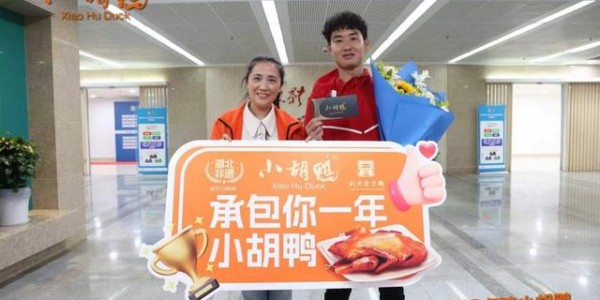 易胜博体育app下载-卤味+楚超：湖北非遗小胡鸭的“体育营销”破圈之路|荆江|荆州|足球赛|揭幕战|足球_新浪新闻