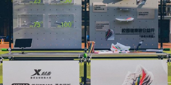 易胜博体育官方入口-让青少年跑得更专业，特步把赛道铺进校园