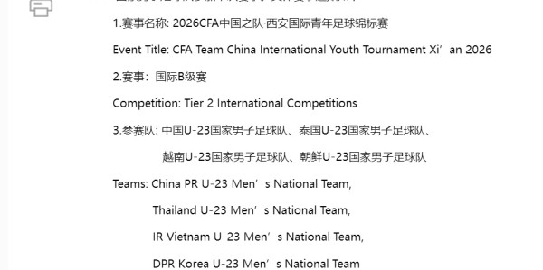 易胜博体育登录入口-中国足协：伊朗U23男足因故退出西安国际青年足球锦标赛，越南U23男足替代出战